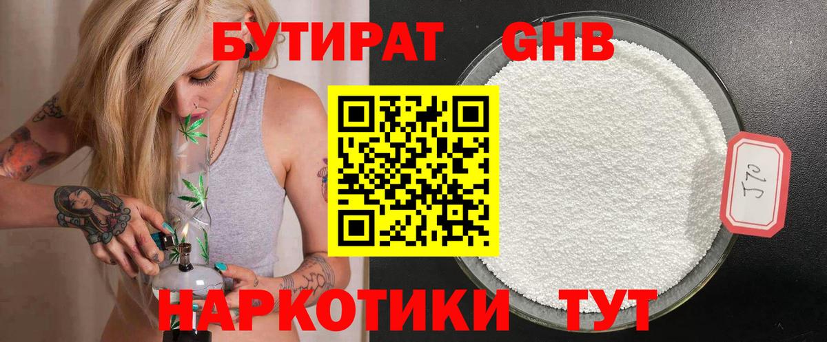 БУТИРАТ  Бутират GHB  Вход с VPN  Советский 