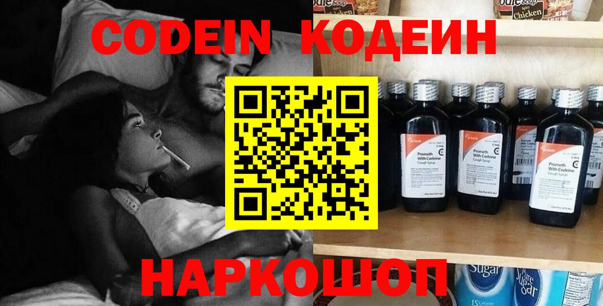 Кодеиновый сироп Lean Purple Drank  Codein напиток Lean (лин)  Вход с VPN  Советский 