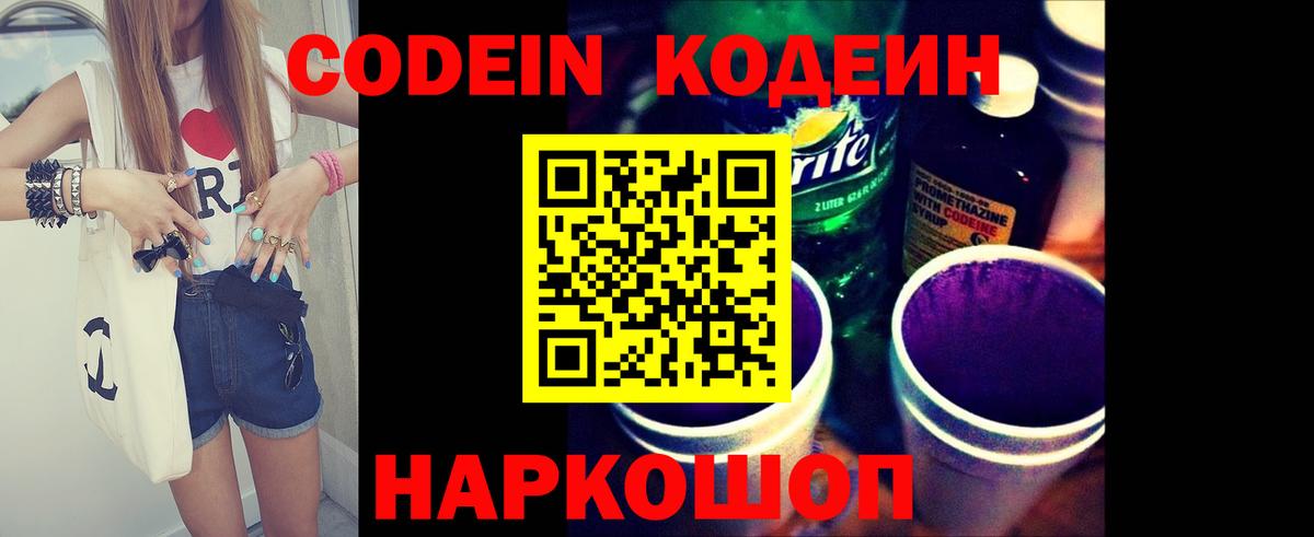 Кодеин напиток Lean (лин) Советский