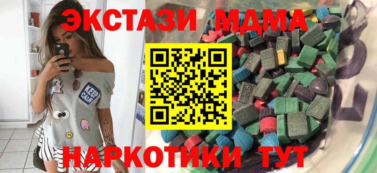 Экстази MDMA Советский