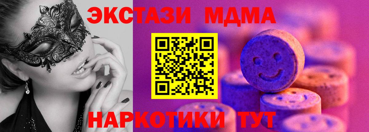 Экстази 250 мг  Вход с VPN  Советский 