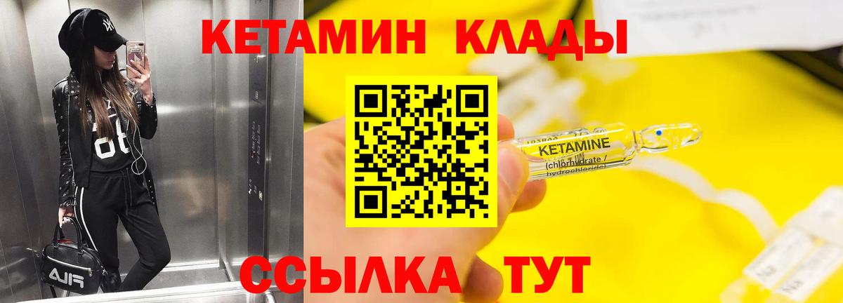 Советский  Кетамин ketamine  КЕТАМИН VHQ  Вход с VPN 