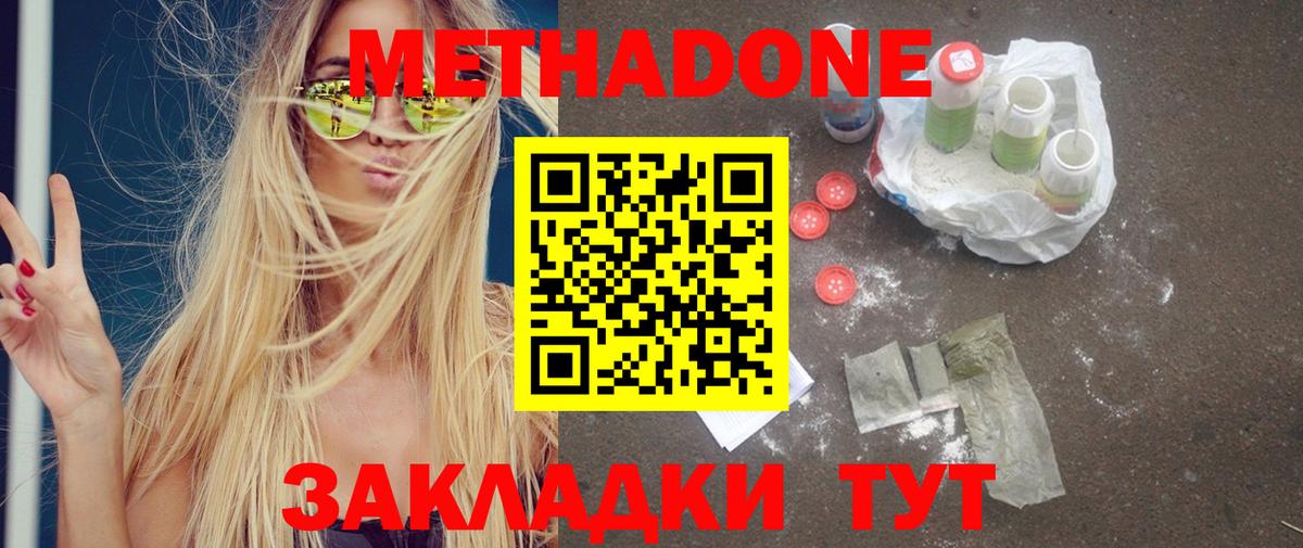 МЕТАДОН VHQ  Метадон белоснежный  Советский  Вход с VPN 